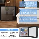 【終売】1ドアミラーガラス冷蔵庫20L PR01A-20MG